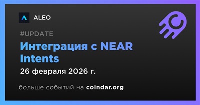 ALEO объявляет об интеграции с NEAR Intents