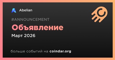 Abelian сделает объявление в марте