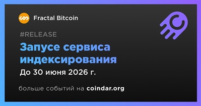 Fractal Bitcoin запустит сервис индексирования во втором квартале