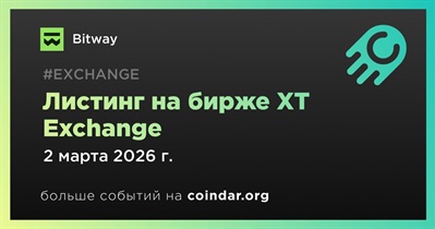 XT Exchange проведет листинг Bitway