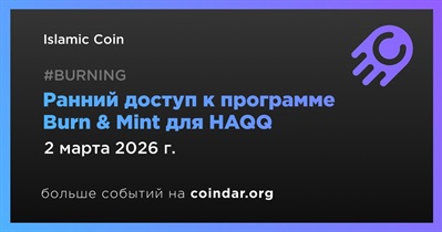 ISLM открыл ранний доступ к программе Burn & Mint для HAQQ