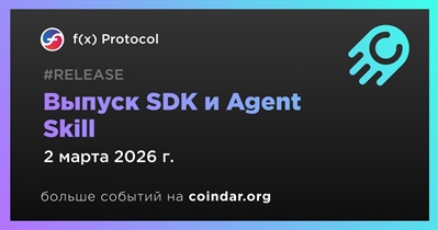 F(x) Protocol выпускает SDK и Agent Skill