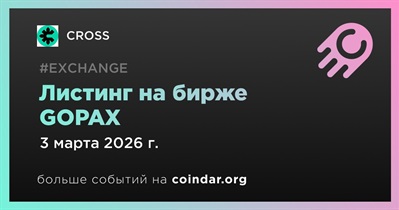 GOPAX проведет листинг CROSS