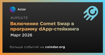 Astar Network включает Comet Swap в программу dApp-стейкинга