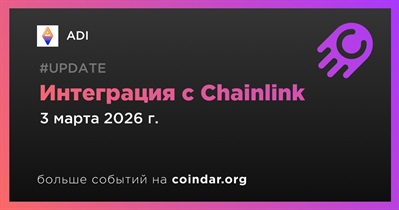 ADI объявляет об интеграции с Chainlink