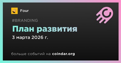 Four выпускает план развития