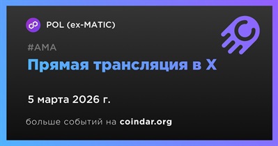 POL (ex-MATIC) совместно с QuickNode проведет стрим в X 5 марта