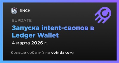 1inch запускает intent-свопы в Ledger Wallet