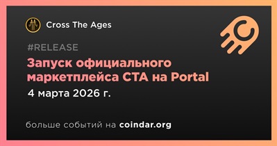 Cross The Ages запускает официальный маркетплейс CTA на Portal