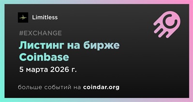 Coinbase проведет листинг Limitless 5 марта
