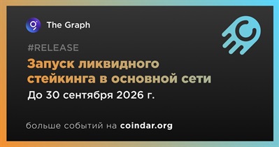The Graph планирует запуск ликвидного стейкинга в основной сети в III квартале