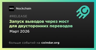 Nockchain запустит выводы через мост для двусторонних переводов в марте