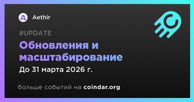 Aethir планирует обновления и масштабирование в I квартале