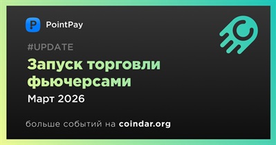 PointPay запустит торговлю фьючерсами в марте