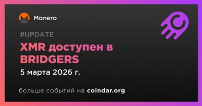 Monero стал доступен в BRIDGERS