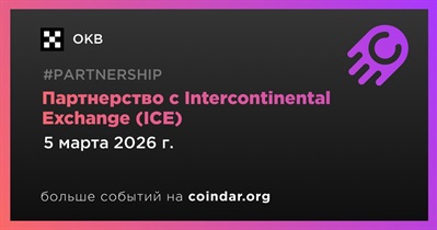 OKB заключает партнерство с Intercontinental Exchange (ICE)