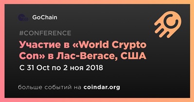 Участие в «World Crypto Con» в Лас-Вегасе, США