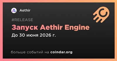 Aethir запустит Aethir Engine во II квартале