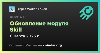 Bitget Wallet обновил модуль Skill