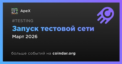 ApeX Protocol запустит тестовую сеть в марте