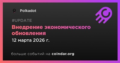 Polkadot начнёт внедрение экономического обновления 12 марта
