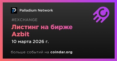 Azbit проведет листинг Palladium Network 10 марта