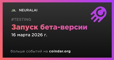 Запуск бета-версии NEURALAI 16 марта
