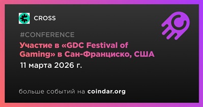 CROSS примет участие в «GDC Festival of Gaming» в Сан-Франциско 11 марта
