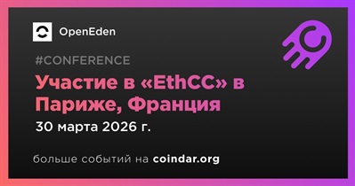 OpenEden примет участие в «EthCC» в Париже 30 марта