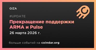 GIZA прекратит поддержку ARMA и Pulse 26 марта
