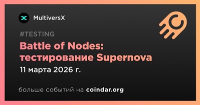 MultiversX запускает Battle of Nodes 11 марта