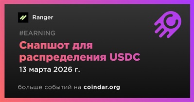 Снапшот RNGR для распределения USDC 13 марта