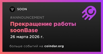 SOON прекращает работу soonBase 26 марта
