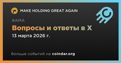MAKE HOLDING GREAT AGAIN проведет АМА в X 13 марта