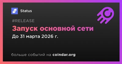 Status запустит основную сеть в 1 квартале