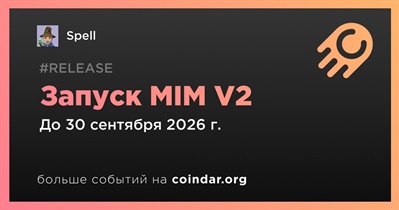 Spell планирует публичный запуск MIM V2 в Q3