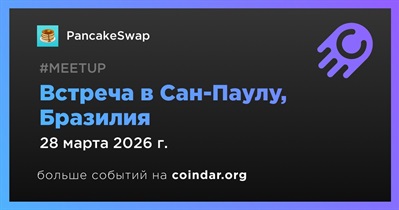 PancakeSwap проведет встречу в Сан-Паулу 28 марта