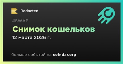 Redacted сделает снимок кошельков 12 марта