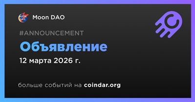 Moon DAO сделает объявление 12 марта