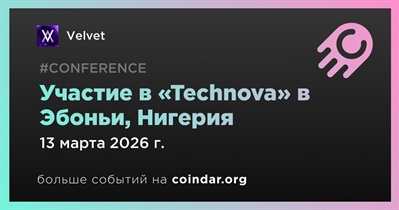 Velvet примет участие в «Technova» в Эбоньи 13 марта
