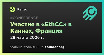 Renzo примет участие в «EthCC» в Cannes 28 марта