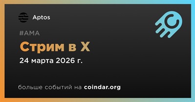 Aptos проведет стрим в X 24 марта
