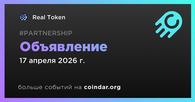 Real Token сделает объявление о партнерстве 17 апреля