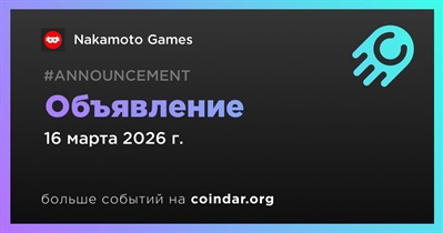 Nakamoto Games сделает объявление 16 марта