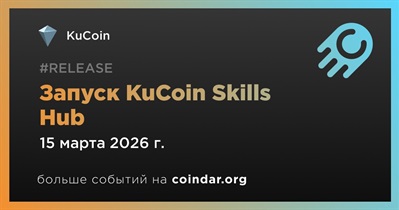 KuCoin выпустил Skills Hub 15 марта