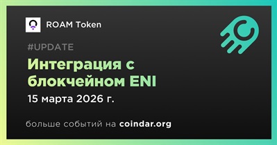 ROAM Token объявляет об интеграции с блокчейном ENI