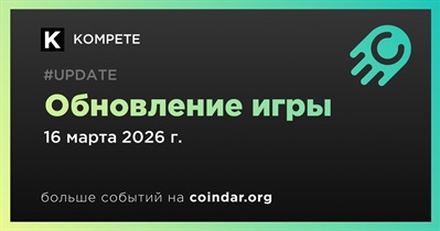 KOMPETE выпустил обновление игры