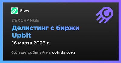 Upbit провела делистинг Flow 16 марта