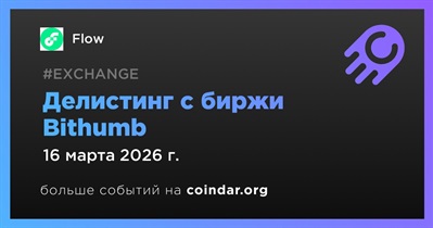 Bithumb провела делистинг Flow 16 марта