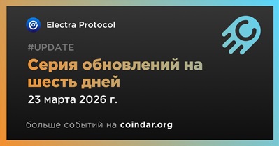 Electra Protocol запустит шестидневную серию обновлений экосистемы